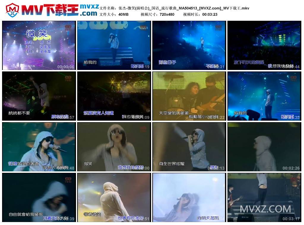 张杰-微笑(演唱会)_国语_流行歌曲_MA504513